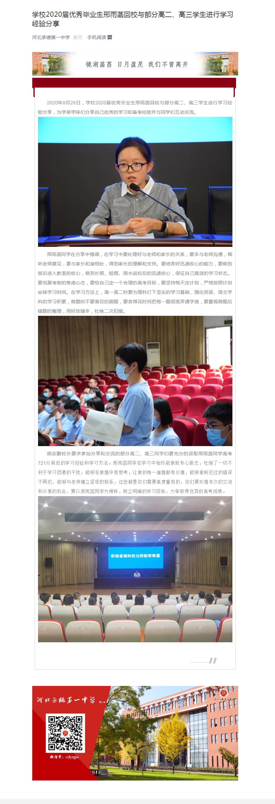 学校2020届优秀毕业生邢雨菡回校与部分高二、高三学生进行学习经验分享.jpg